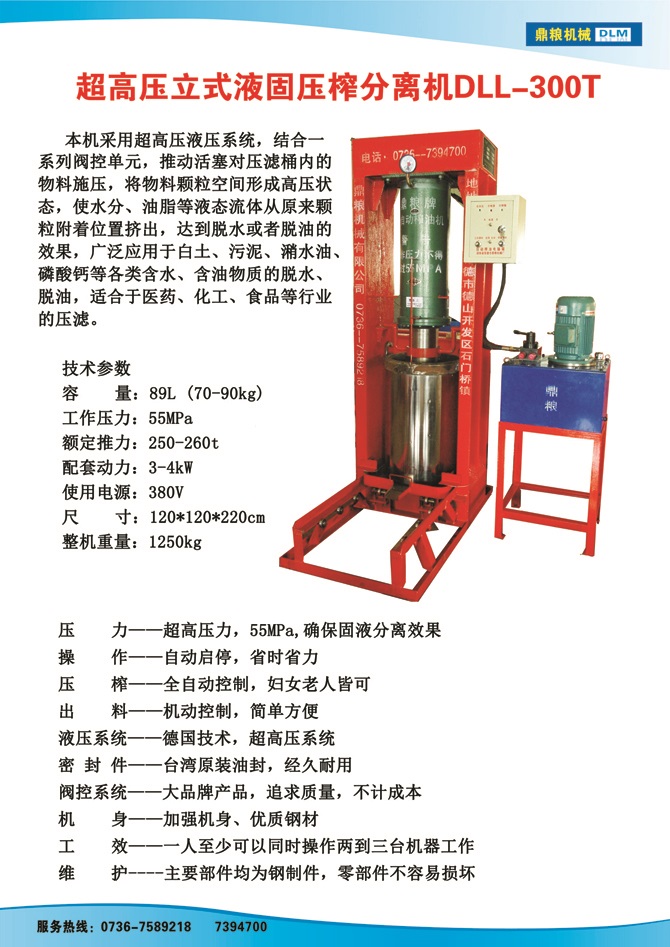 液固分離300t,油泥壓榨機，固液分離機，污泥脫液機，化工原料壓濾機